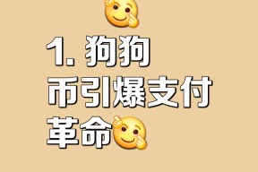 开云官网-狗狗币上涨势惊人，一夜飙升13.03%，加密市场沸腾