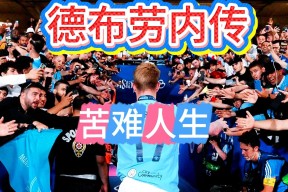kaiyun-篮网引发争议！，德布劳内官方宣布反败为胜新规全场沸腾不已
