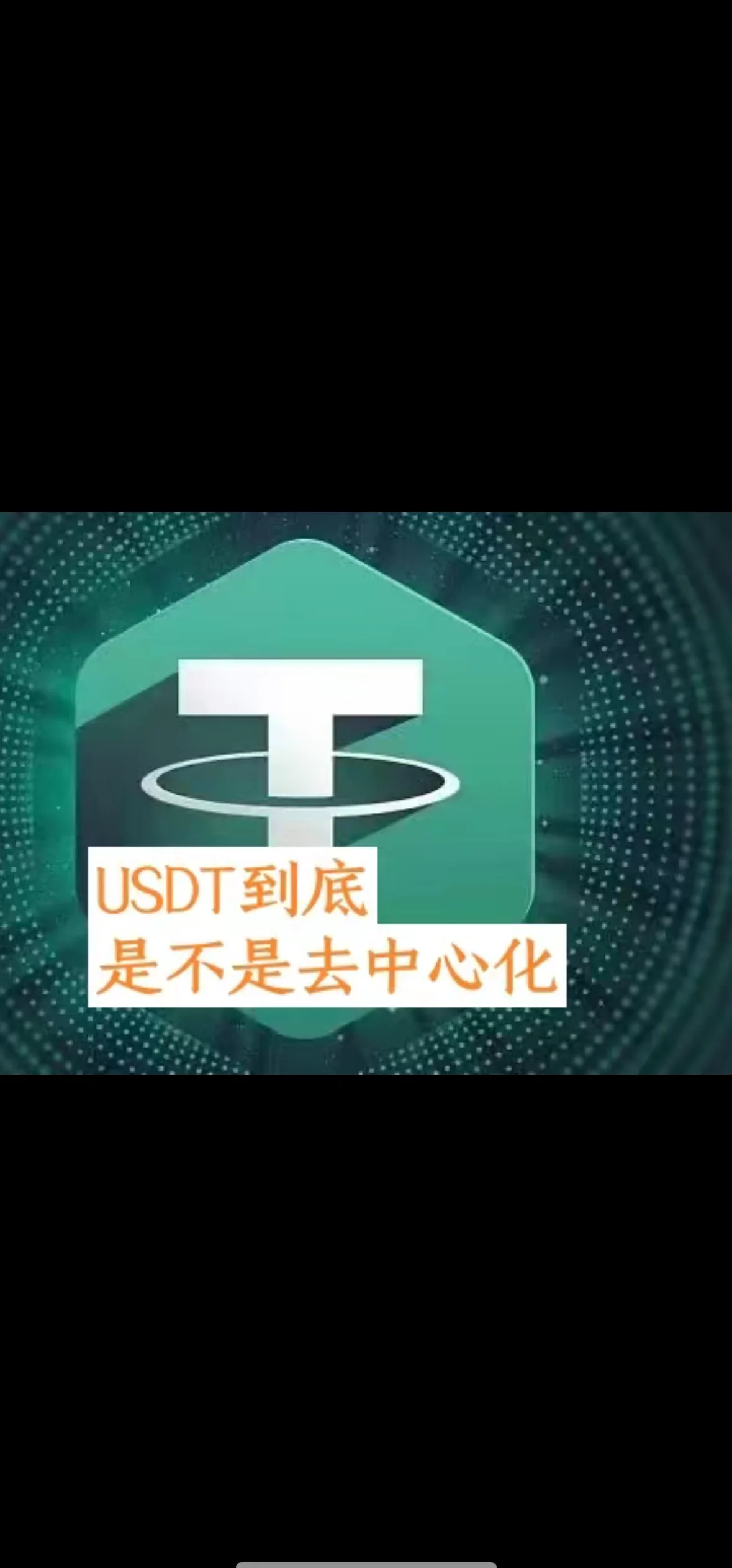 USDT突发安全漏洞，损失高至19.76万美元