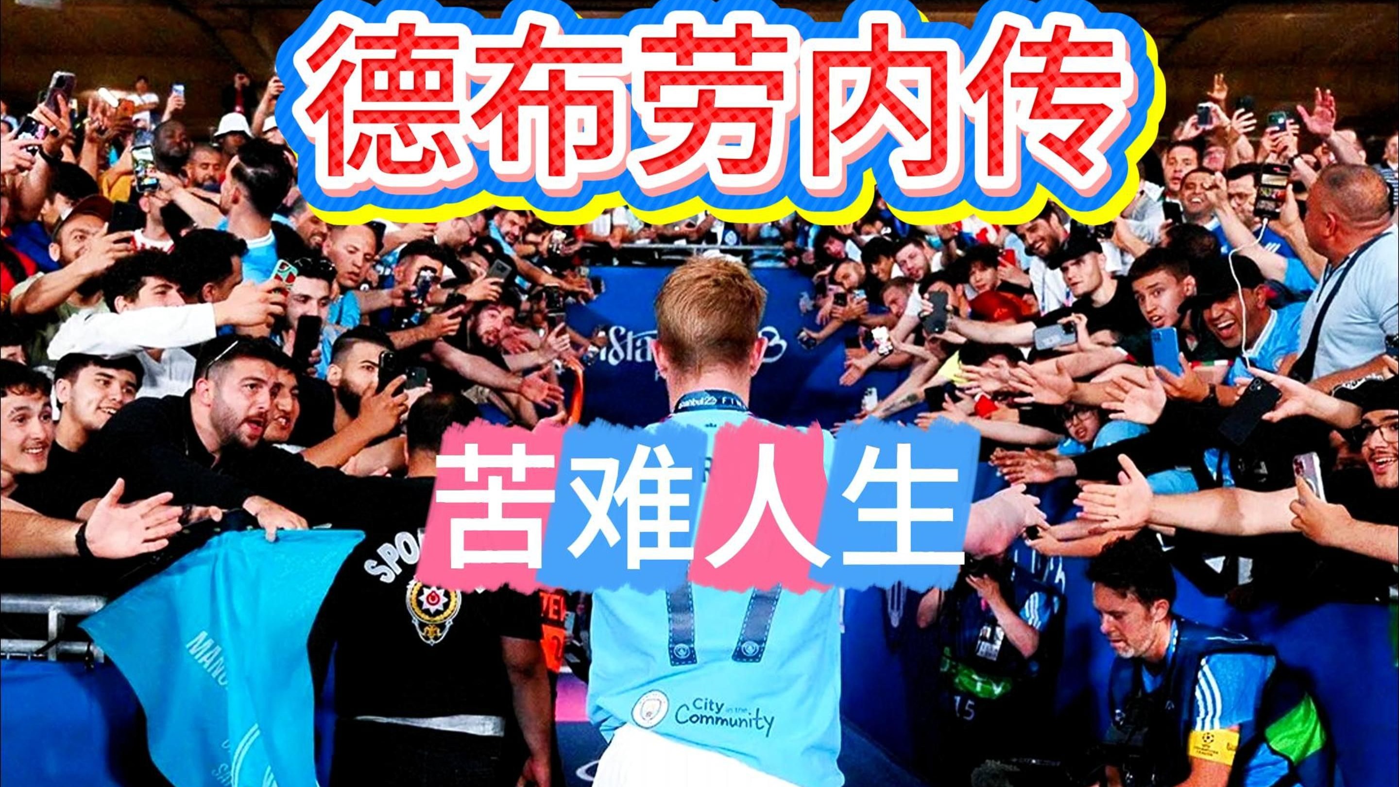 篮网引发争议！，德布劳内官方宣布反败为胜新规全场沸腾不已